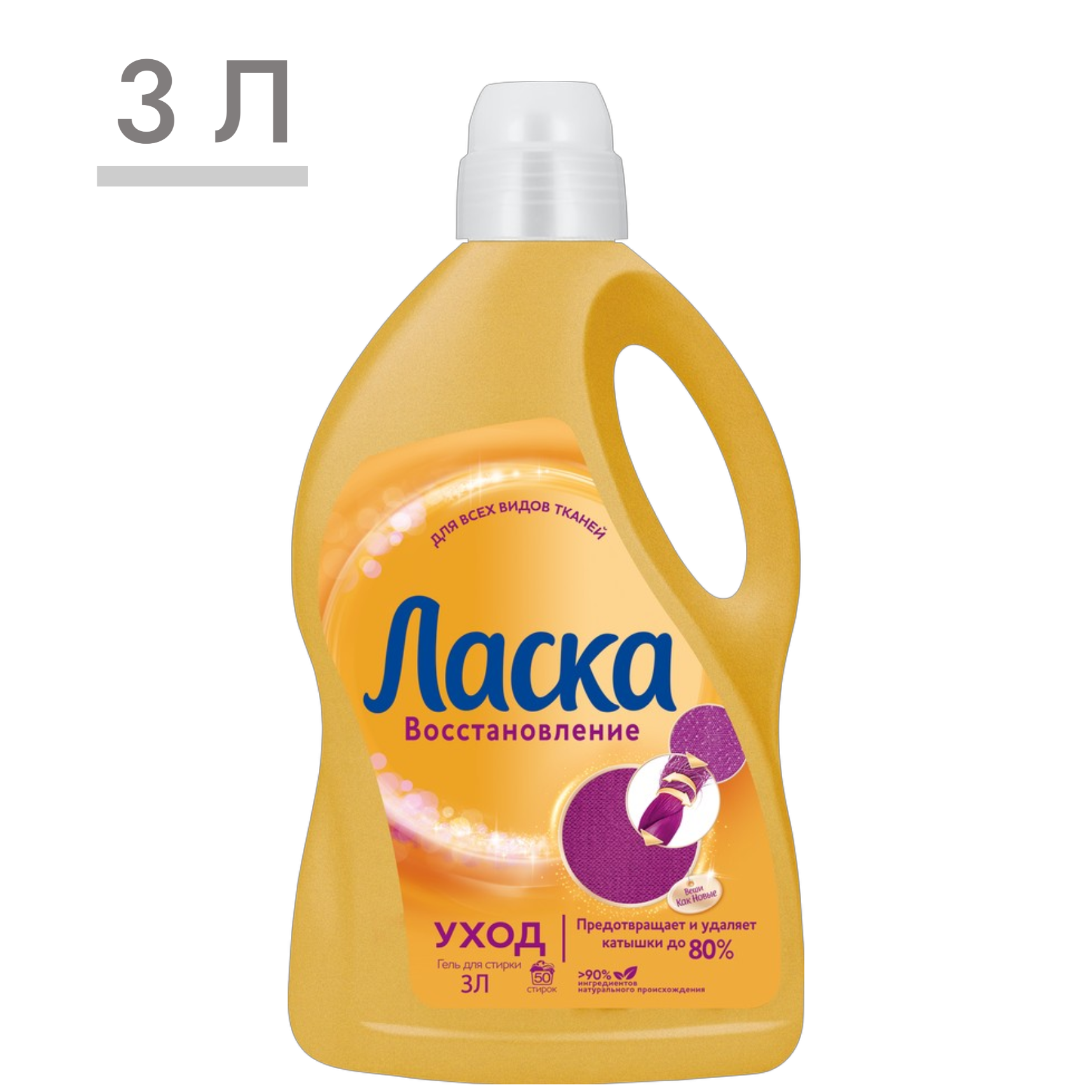 https://storage.alifshop.tj/media/images/alifshop/59342/gel-dlya-stirki-laska-vosstanovlenie-uhod-dlya-vseh-vidov-tkaney-3-l-1781785011724.png