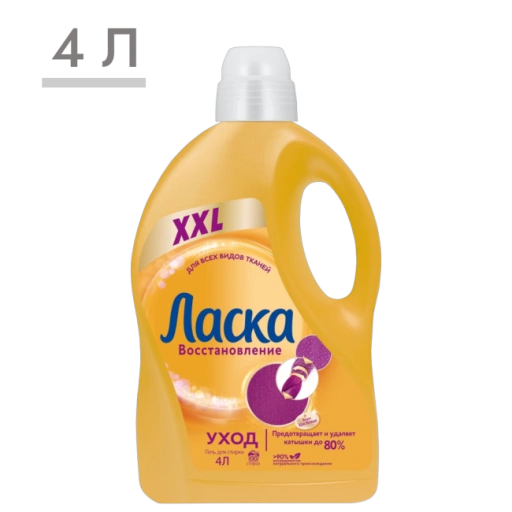 https://storage.alifshop.tj/media/images/alifshop/59344/gel-dlya-stirki-laska-vosstanovlenie-uhod-dlya-vseh-vidov-tkaney-4-l-1781785082219-xl.webp