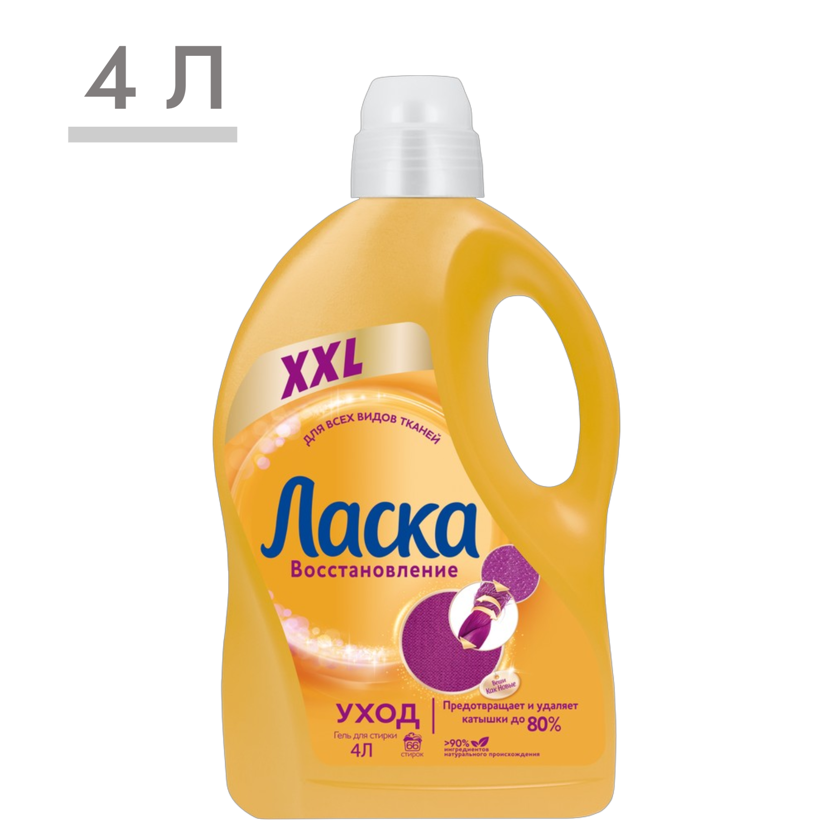 https://storage.alifshop.tj/media/images/alifshop/59344/gel-dlya-stirki-laska-vosstanovlenie-uhod-dlya-vseh-vidov-tkaney-4-l-1781785082219.png