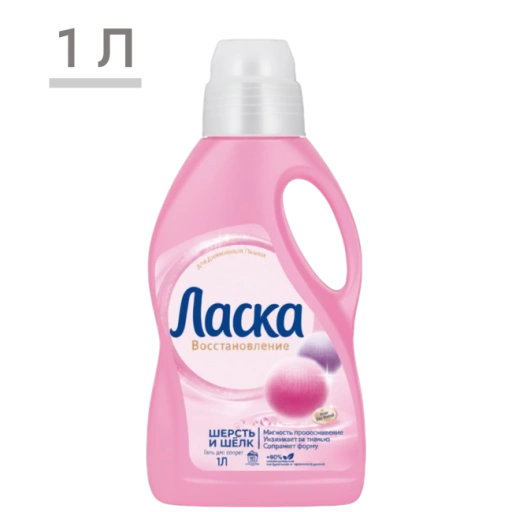 https://storage.alifshop.tj/media/images/alifshop/59347/gel-dlya-stirki-laska-vosstanovlenie-sherst-i-shelk-dlya-delikatnyh-tkaney-1-l-1781785375723-xl.webp