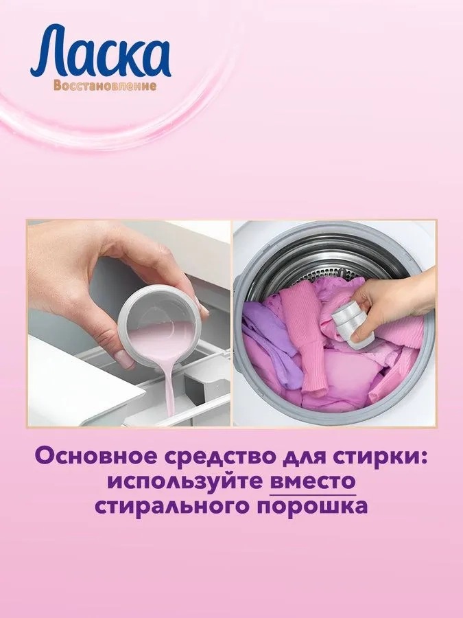 https://storage.alifshop.tj/media/images/alifshop/59351/gel-dlya-stirki-laska-vosstanovlenie-sherst-i-shelk-dlya-delikatnyh-tkaney-3-l-1781785454626.webp