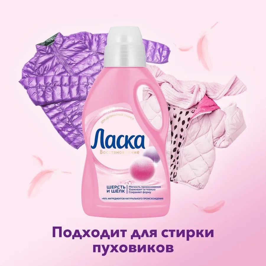 https://storage.alifshop.tj/media/images/alifshop/59351/gel-dlya-stirki-laska-vosstanovlenie-sherst-i-shelk-dlya-delikatnyh-tkaney-3-l-1781785454714.webp
