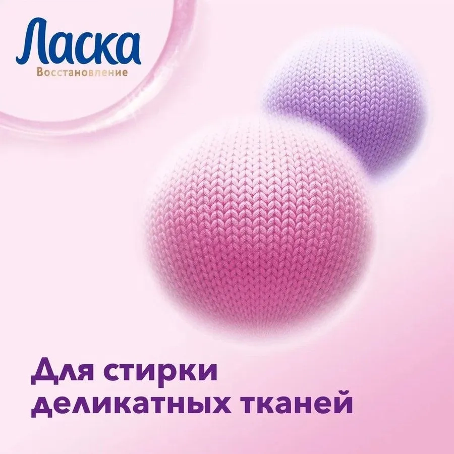 https://storage.alifshop.tj/media/images/alifshop/59351/gel-dlya-stirki-laska-vosstanovlenie-sherst-i-shelk-dlya-delikatnyh-tkaney-3-l-1781785455017.webp