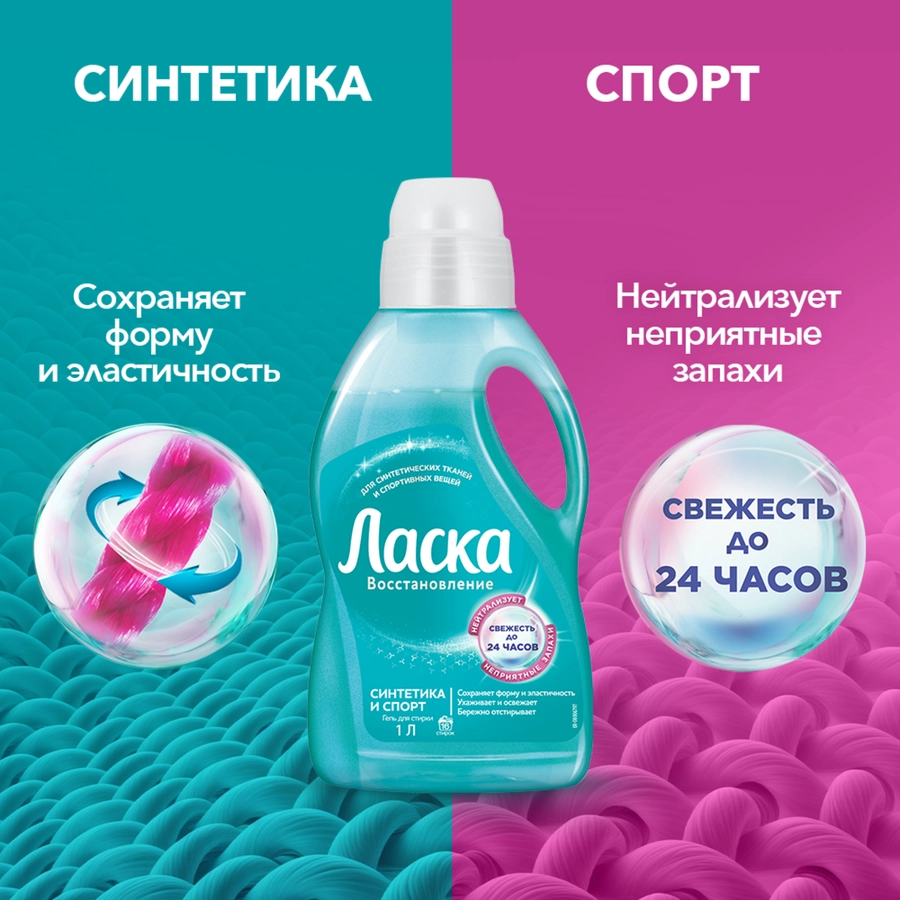 https://storage.alifshop.tj/media/images/alifshop/59354/gel-dlya-stirki-laska-vosstanovlenie-sintetika-i-sport-1-l-1781785853819.webp