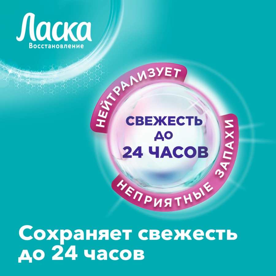 https://storage.alifshop.tj/media/images/alifshop/59354/gel-dlya-stirki-laska-vosstanovlenie-sintetika-i-sport-1-l-1781785854419.webp