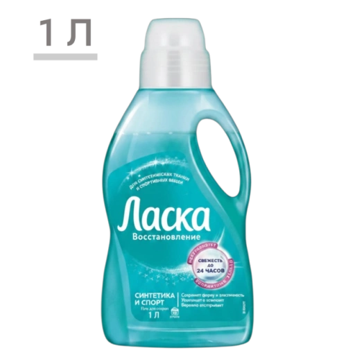 https://storage.alifshop.tj/media/images/alifshop/59354/gel-dlya-stirki-laska-vosstanovlenie-sintetika-i-sport-1-l-1781785855916-xl.webp