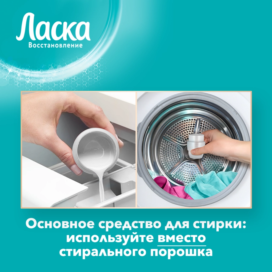 https://storage.alifshop.tj/media/images/alifshop/59354/gel-dlya-stirki-laska-vosstanovlenie-sintetika-i-sport-1-l-1781785861116.webp