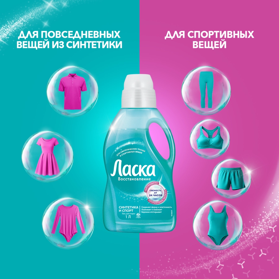 https://storage.alifshop.tj/media/images/alifshop/59357/gel-dlya-stirki-laska-vosstanovlenie-sintetika-i-sport-3-l-1781785915617.webp