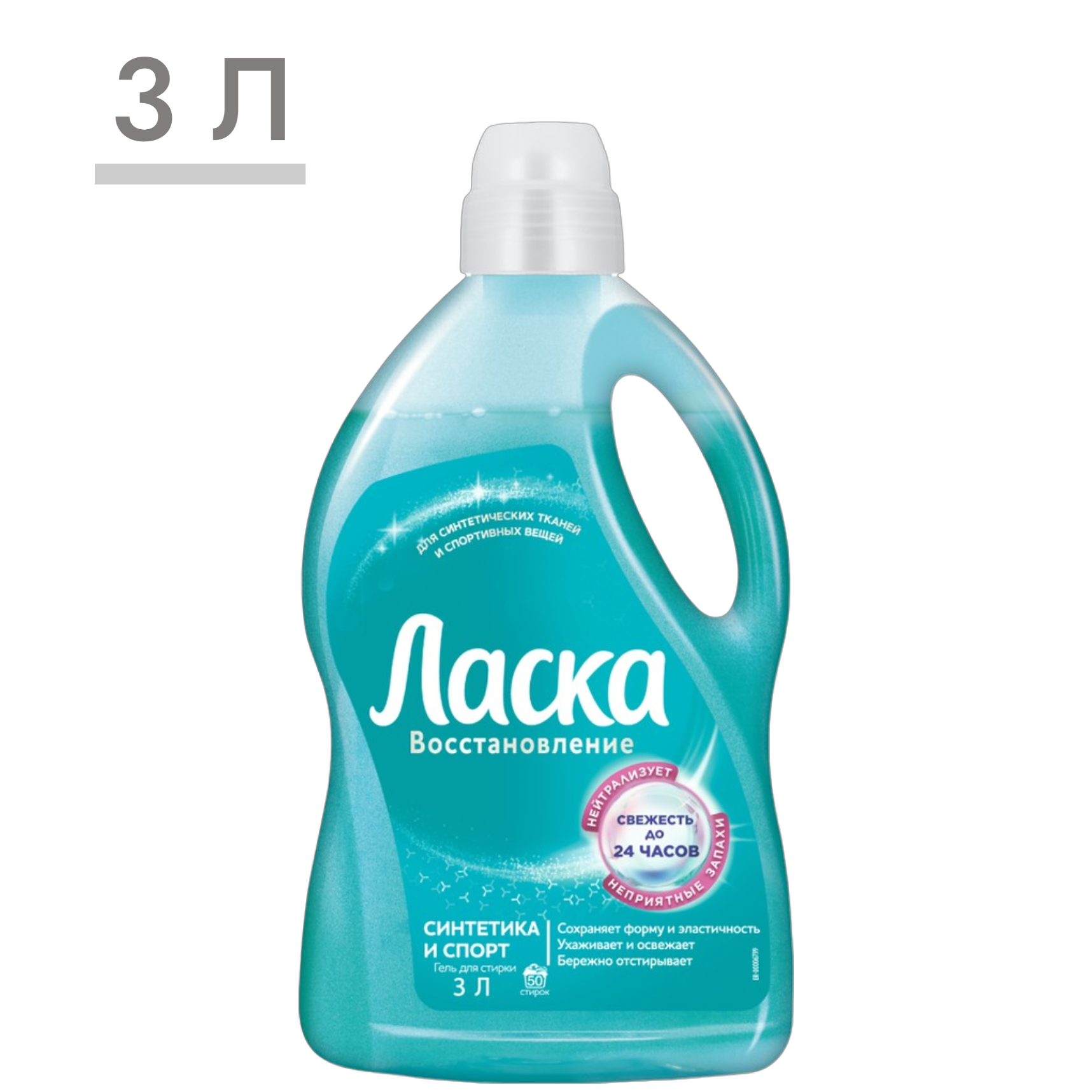 https://storage.alifshop.tj/media/images/alifshop/59357/gel-dlya-stirki-laska-vosstanovlenie-sintetika-i-sport-3-l-1781785922326.png