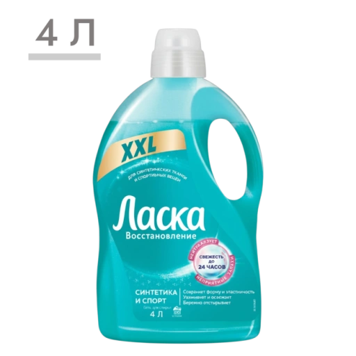 https://storage.alifshop.tj/media/images/alifshop/59358/gel-dlya-stirki-laska-vosstanovlenie-sintetika-i-sport-4-l-1781786035124-xl.webp
