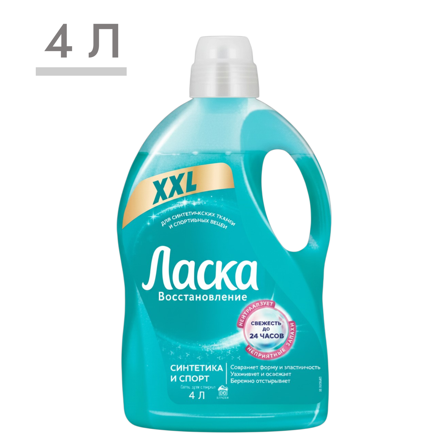 https://storage.alifshop.tj/media/images/alifshop/59358/gel-dlya-stirki-laska-vosstanovlenie-sintetika-i-sport-4-l-1781786035124.png