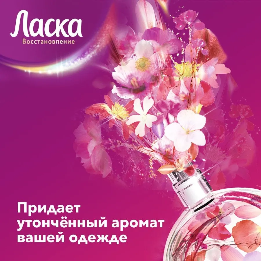 https://storage.alifshop.tj/media/images/alifshop/59364/gel-dlya-stirki-laska-vosstanovlenie-aroma-dlya-cvetnogo-900-ml-1781786428114.webp