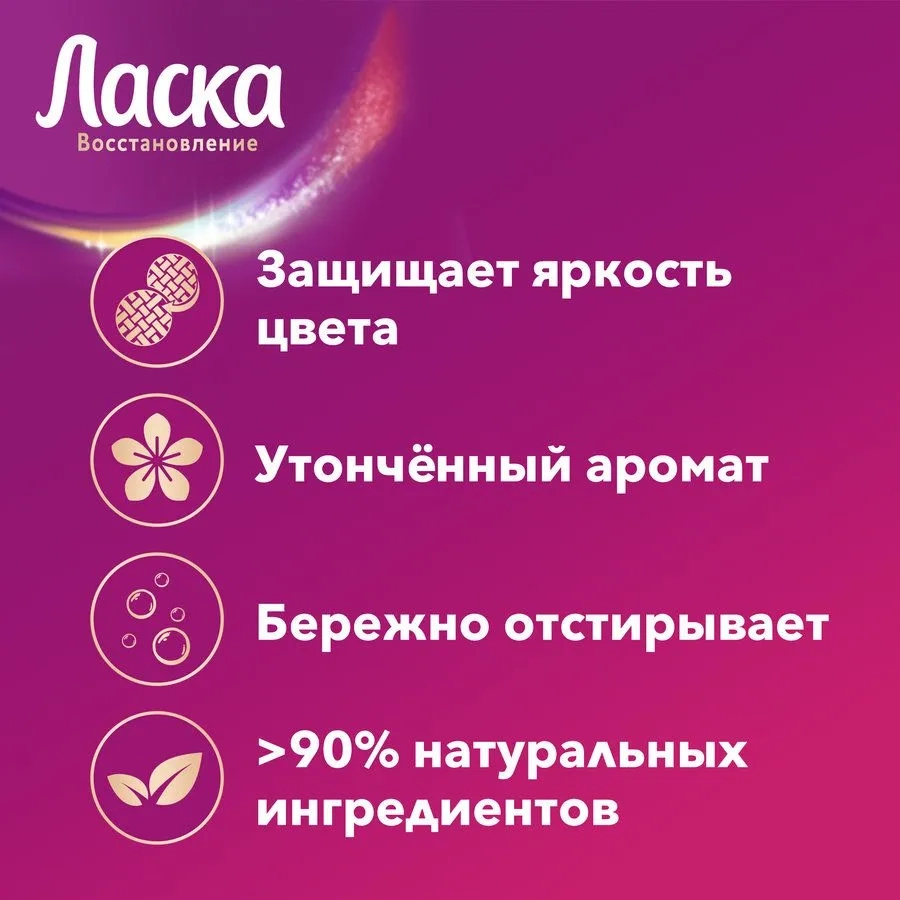 https://storage.alifshop.tj/media/images/alifshop/59367/gel-dlya-stirki-laska-vosstanovlenie-aroma-dlya-cvetnogo-3-85-l-1781786558821.webp