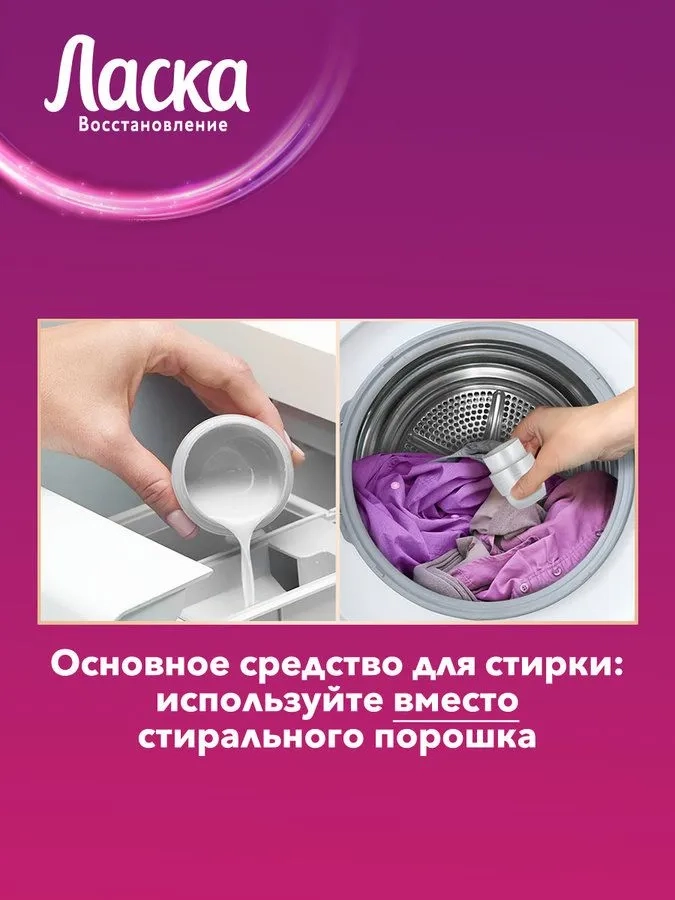 https://storage.alifshop.tj/media/images/alifshop/59367/gel-dlya-stirki-laska-vosstanovlenie-aroma-dlya-cvetnogo-3-85-l-1781786558921.webp