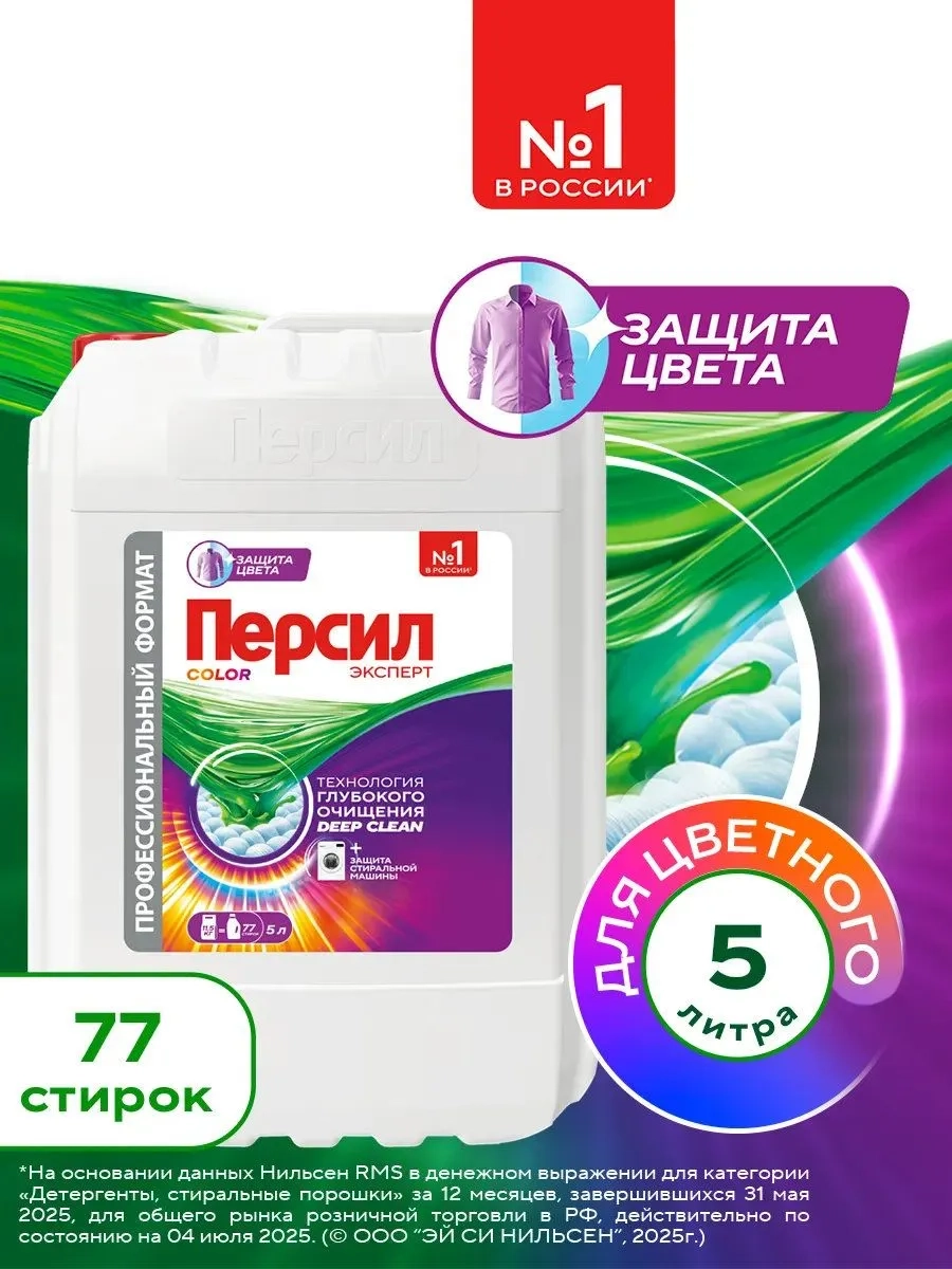 https://storage.alifshop.tj/media/images/alifshop/59376/gel-dlya-stirki-persil-color-ekspert-dlya-cvetnogo-belya-5-l-1781787123514.webp