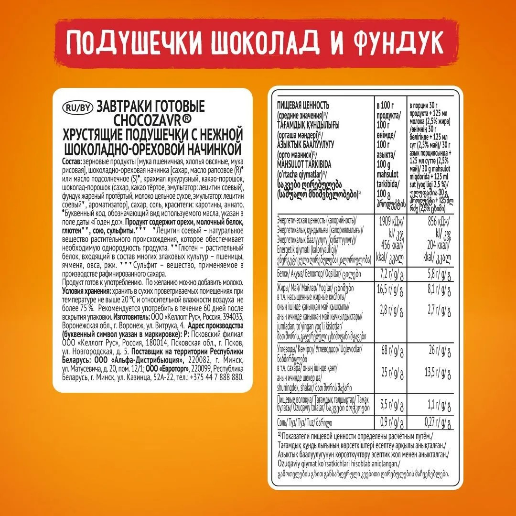 https://storage.alifshop.tj/media/images/alifshop/59480/gotovyy-zavtrak-chocozavr-podushechki-s-nezhnoy-shokoladno-orehovoy-nachinkoy-220-g-1781871560413.png