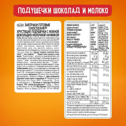https://storage.alifshop.tj/media/images/alifshop/59482/gotovyy-zavtrak-chocozavr-podushechki-s-nezhnoy-shokoladno-molochnoy-nachinkoy-220-g-1781871766228.png