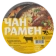 https://storage.alifshop.tj/media/images/alifshop/59522/lapsha-bystrogo-prigotovleniya-doshirak-chan-ramen-s-ostroy-govyadinoy-86-g-copy-1782103875224-xs.webp