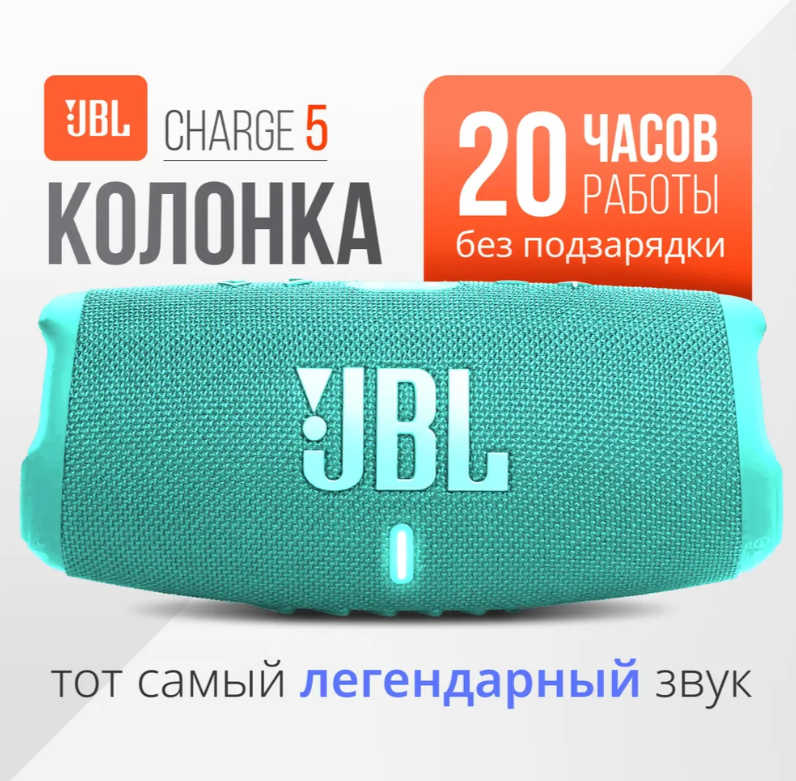 https://storage.alifshop.tj/media/images/alifshop/5967/besprovodnaya-kolonka-jbl-charge-5-biryuzovyy-1757419869802.png