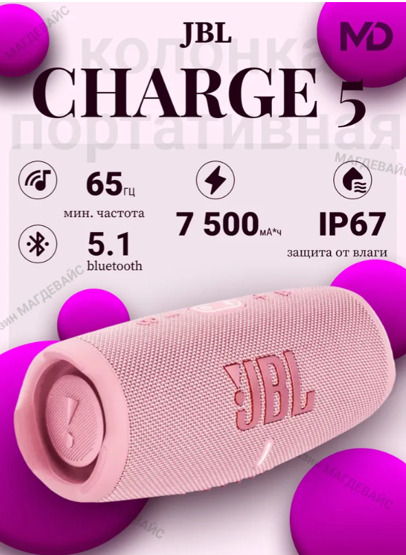 https://storage.alifshop.tj/media/images/alifshop/5968/besprovodnaya-kolonka-jbl-charge-5-rozovyy-1757419251267.png
