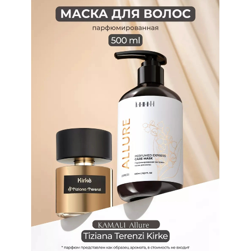 https://storage.alifshop.tj/media/images/alifshop/59720/maska-dlya-volos-kamali-allure-500-ml-1782207321416.png