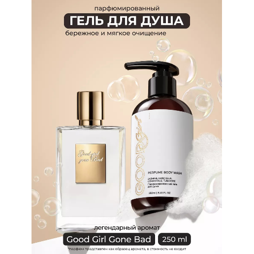https://storage.alifshop.tj/media/images/alifshop/59754/gel-dlya-dusha-kamali-good-girl-250-ml-1782213980884.png