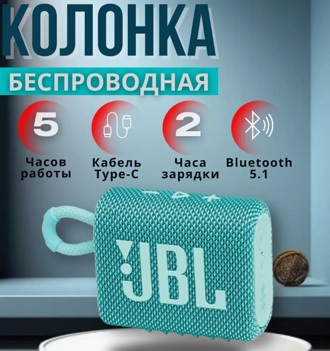 https://storage.alifshop.tj/media/images/alifshop/5980/besprovodnaya-kolonka-jbl-go-3-biryuzovyy-1757575283867.png