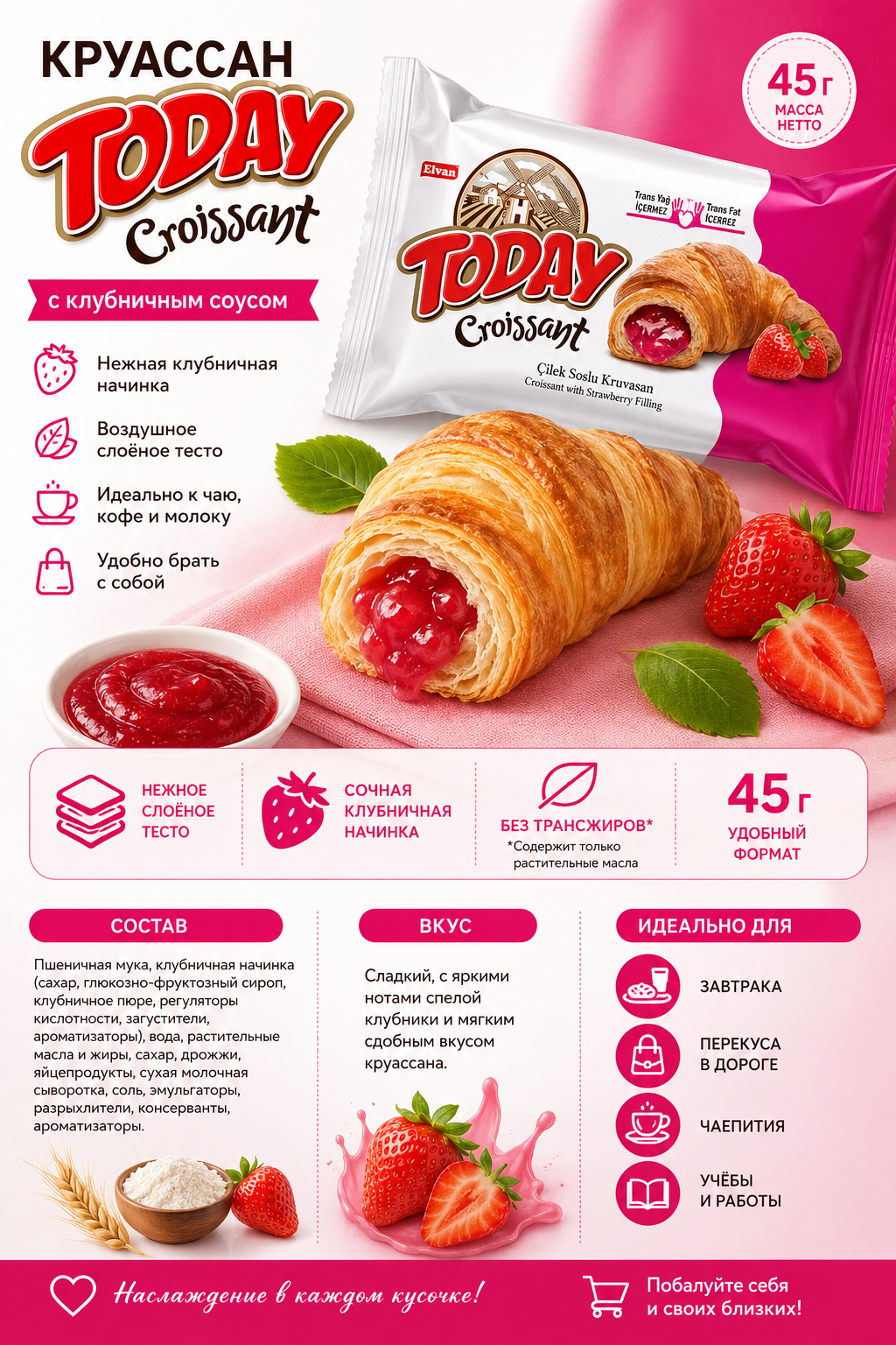 https://storage.alifshop.tj/media/images/alifshop/59864/kruassan-today-s-klubnichnoy-nachinkoy-45-g-1782292445442.png