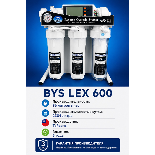 https://storage.alifshop.tj/media/images/alifshop/59868/filtr-dlya-vody-bys-lex-600-belyy-1782292177317.png