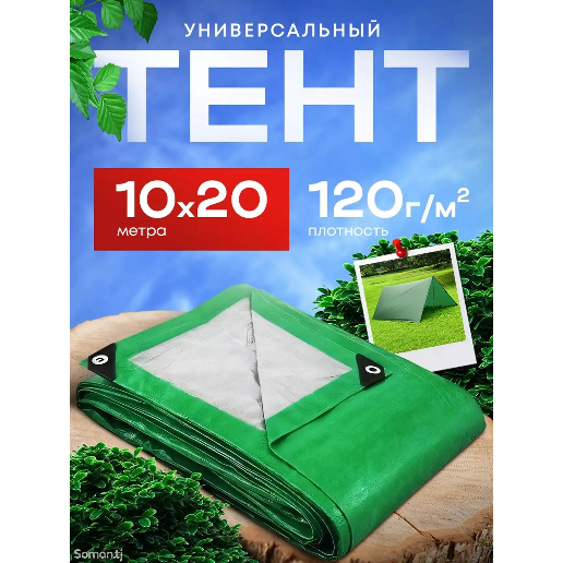 https://storage.alifshop.tj/media/images/alifshop/59912/tent-zashchitnyy-universalnyy-10h20-m-zelenyy-1782294495017.png
