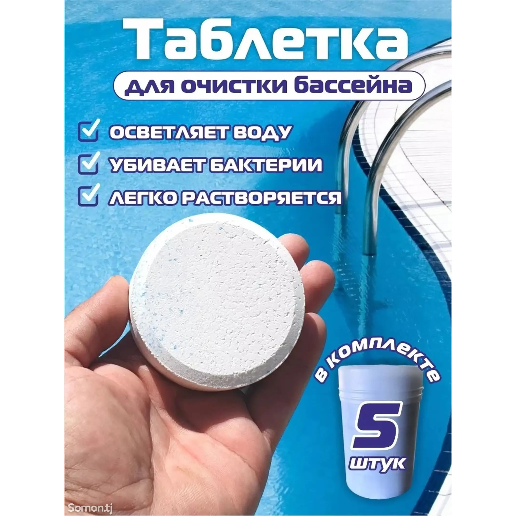 https://storage.alifshop.tj/media/images/alifshop/59945/tabletki-hlornye-dlya-ochistki-basseyna-maxitab-action-5-sht-1782297709716.png