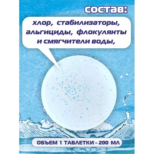 https://storage.alifshop.tj/media/images/alifshop/59945/tabletki-hlornye-dlya-ochistki-basseyna-maxitab-action-5-sht-1782297817674.png