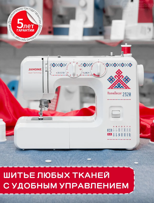 https://storage.alifshop.tj/media/images/alifshop/59948/shveynaya-mashina-janome-homedecor-2320-1782298514021.png