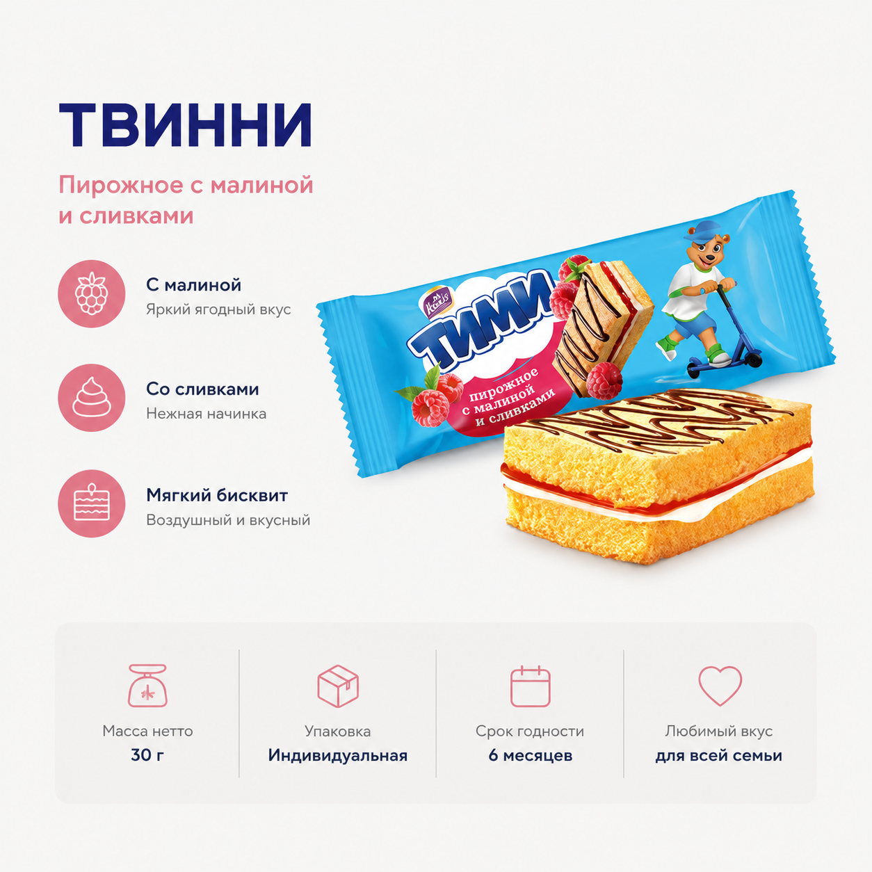 https://storage.alifshop.tj/media/images/alifshop/60139/pirozhnoe-biskvitnoe-konti-timi-s-malinoy-i-slivkami-330-g-1782368466727.png