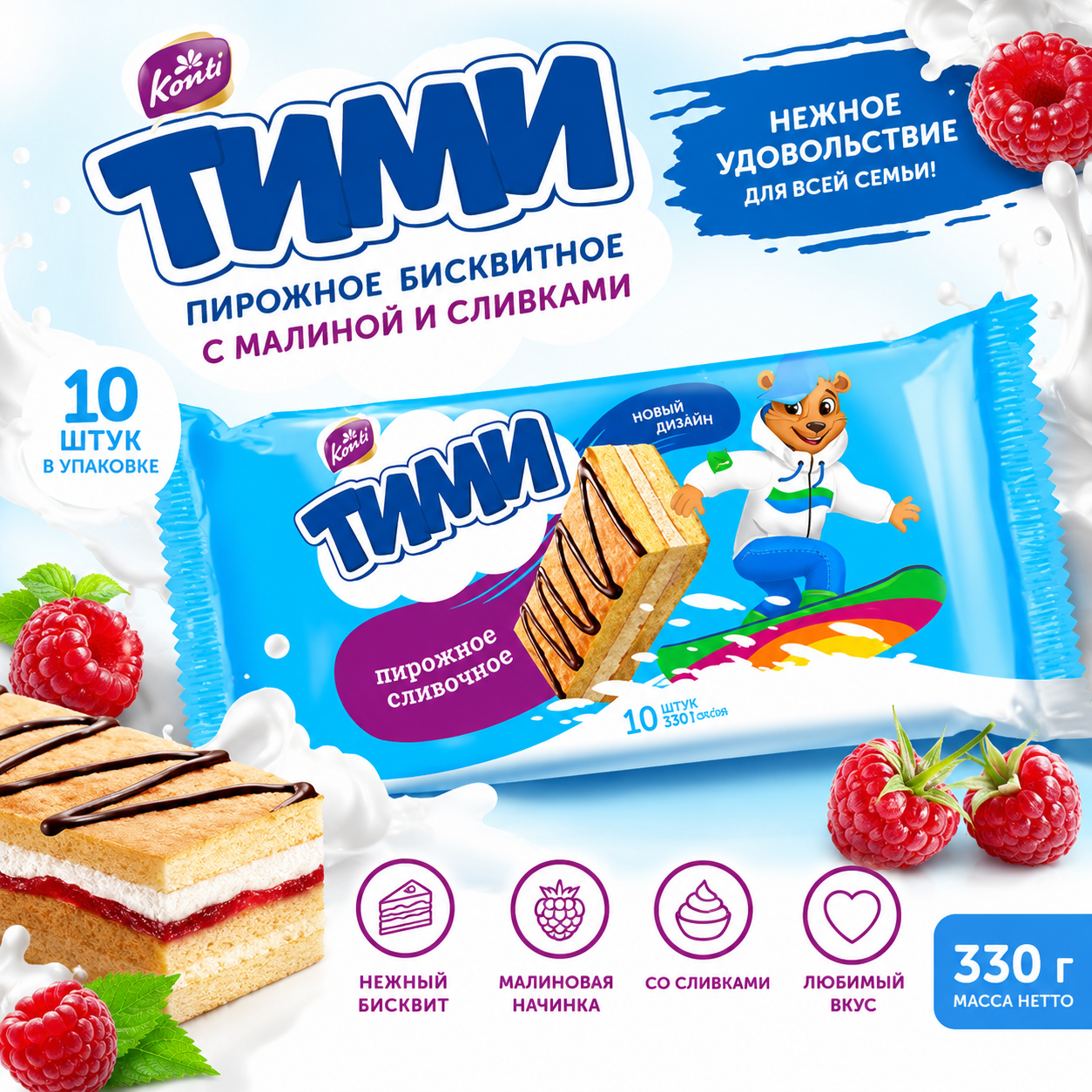 https://storage.alifshop.tj/media/images/alifshop/60150/pirozhnoe-biskvitnoe-konti-timi-slivochnoe-330-g-1782369015013.png