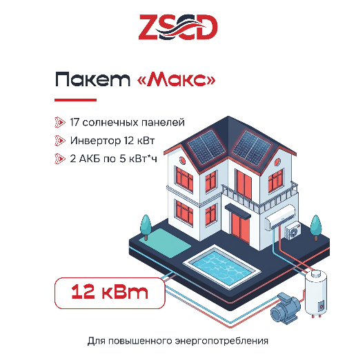 https://storage.alifshop.tj/media/images/alifshop/60198/sistema-solnechnogo-elektrosnabzheniya-zscd-na-baze-risen-i-goodwe-maks-12-kvt-1782372774569.png