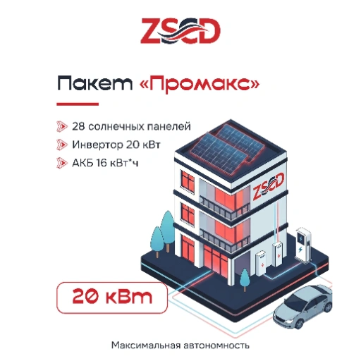 https://storage.alifshop.tj/media/images/alifshop/60201/sistema-solnechnogo-elektrosnabzheniya-zscd-na-baze-risen-i-goodwe-promaks-20-kvt-1782373280604-xl.webp