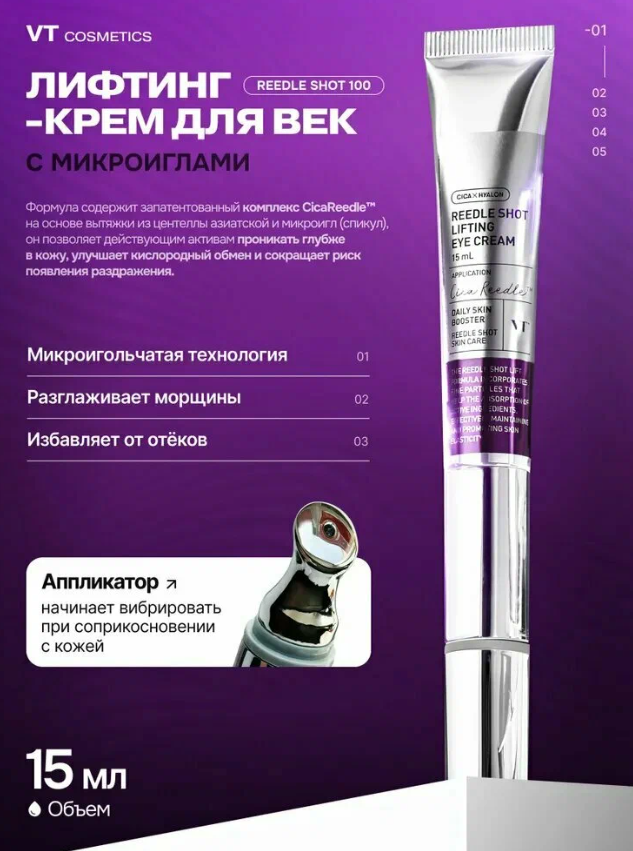 https://storage.alifshop.tj/media/images/alifshop/60204/massazhnyy-lifting-krem-dlya-vek-s-mikroiglami-vt-cosmetics-reedle-shot-lifting-eye-cream-15-ml-1782376040919.png