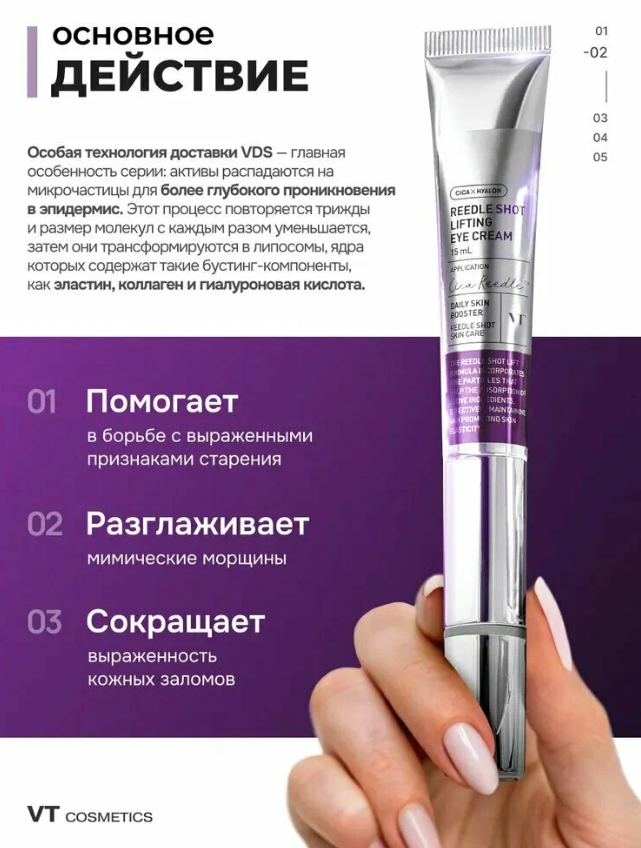 https://storage.alifshop.tj/media/images/alifshop/60204/massazhnyy-lifting-krem-dlya-vek-s-mikroiglami-vt-cosmetics-reedle-shot-lifting-eye-cream-15-ml-1782376041123.png