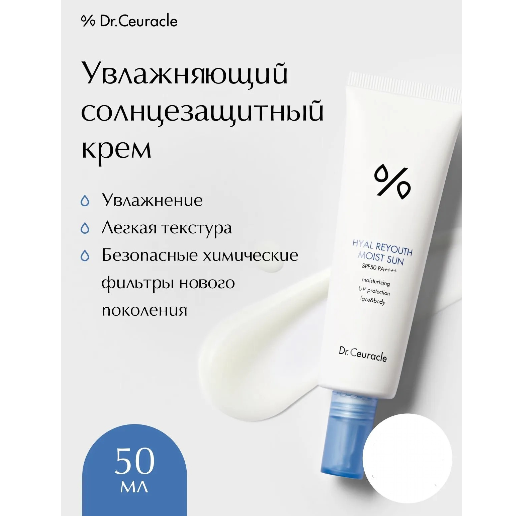 https://storage.alifshop.tj/media/images/alifshop/60206/solncezashchitnyy-krem-s-gialuronovoy-kislotoy-dr-ceuracle-hyal-reyouth-moist-sun-spf50-50-ml-1782377045615.png