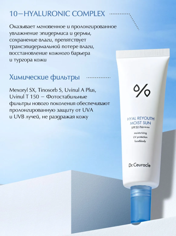 https://storage.alifshop.tj/media/images/alifshop/60206/solncezashchitnyy-krem-s-gialuronovoy-kislotoy-dr-ceuracle-hyal-reyouth-moist-sun-spf50-50-ml-1782377045716.png