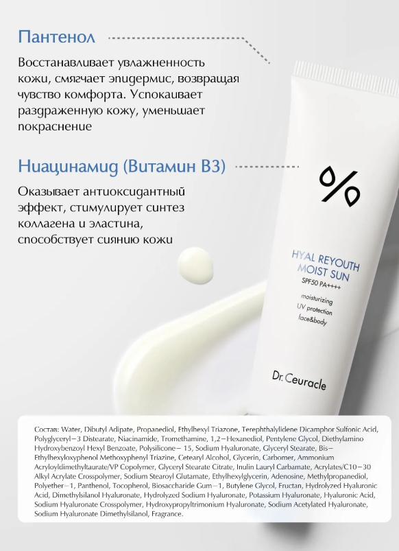 https://storage.alifshop.tj/media/images/alifshop/60206/solncezashchitnyy-krem-s-gialuronovoy-kislotoy-dr-ceuracle-hyal-reyouth-moist-sun-spf50-50-ml-1782377045718.png