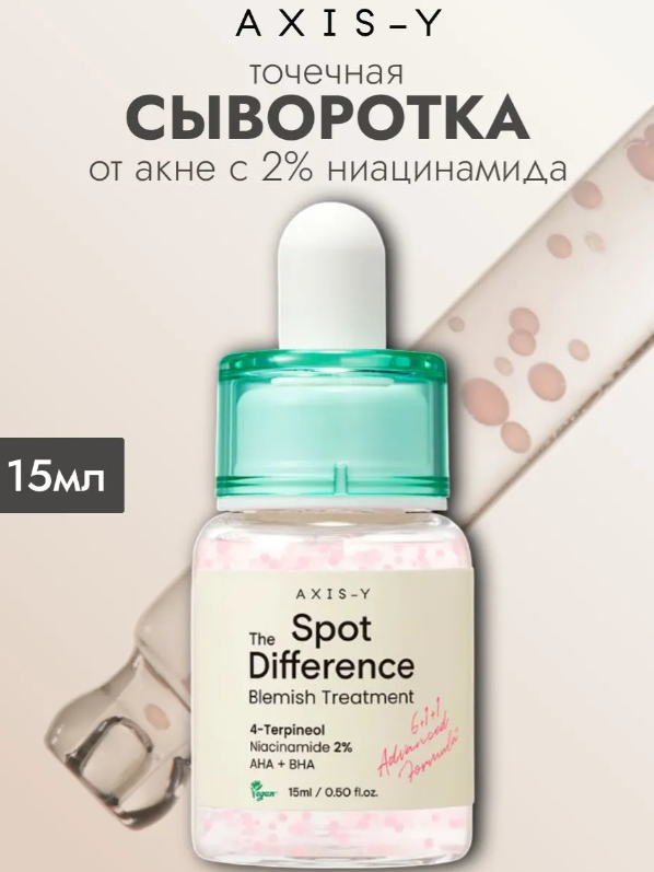 https://storage.alifshop.tj/media/images/alifshop/60212/syvorotka-ot-akne-s-2-niacinamida-axis-y-spot-the-difference-blemish-treatment-15-ml-1782380097121.png