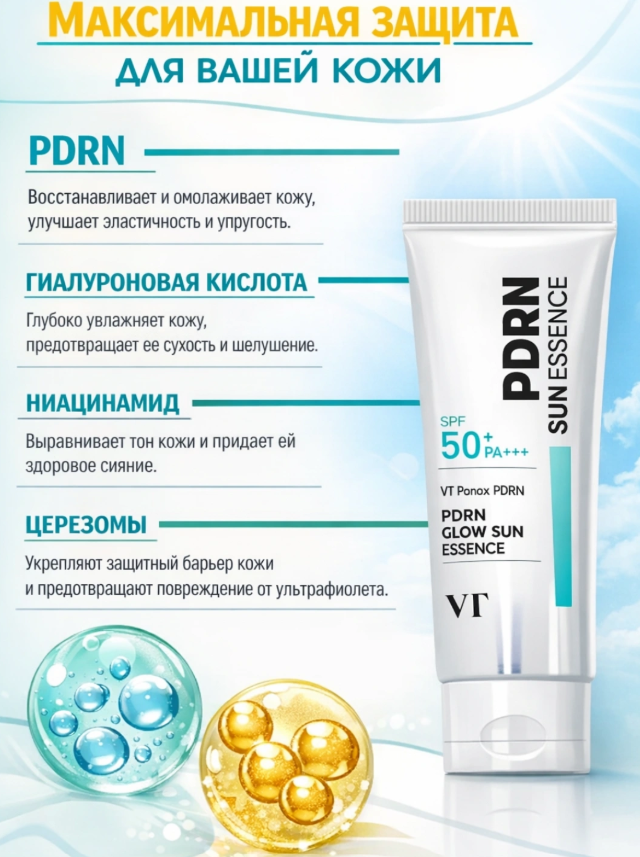 https://storage.alifshop.tj/media/images/alifshop/60224/solncezashchitnyy-krem-vt-pdrn-glow-sun-essence-spf50-50-ml-1782381434224.png