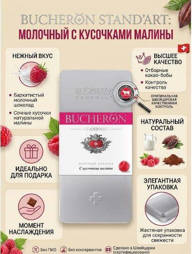 https://storage.alifshop.tj/media/images/alifshop/60333/shokolad-molochnyy-bucheron-s-malinoy-72-100-g-1782451763298.png