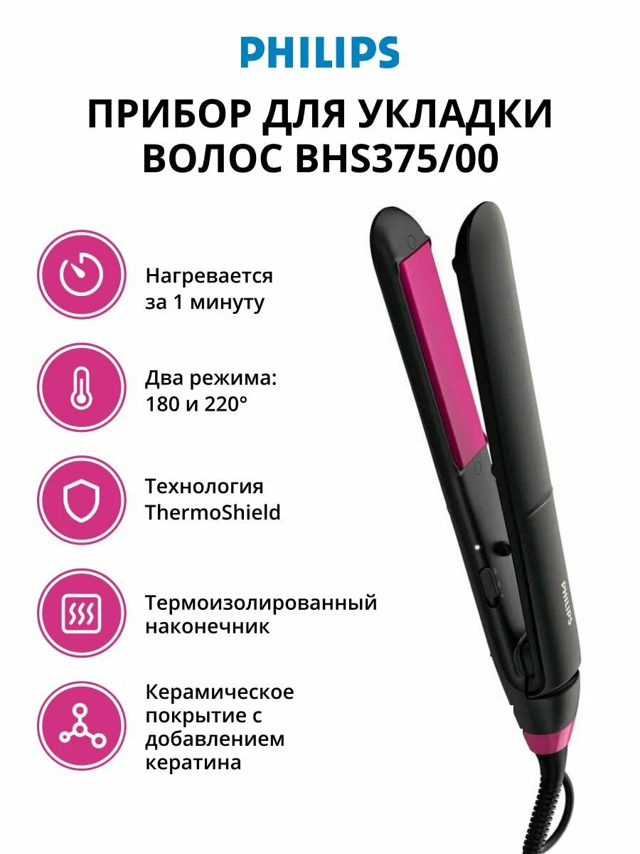 https://storage.alifshop.tj/media/images/alifshop/6112/vypryamitel-philips-bhs375-00-1754998789971.png