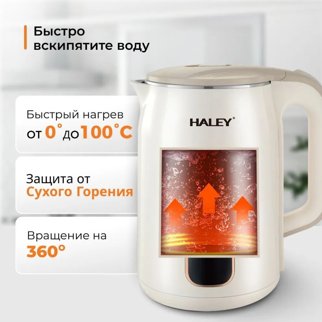 https://storage.alifshop.tj/media/images/alifshop/61280/elektrochaynik-haley-hy-8920-1-8-l-bezhevyy-1782893486601-LUzOa2pc.png