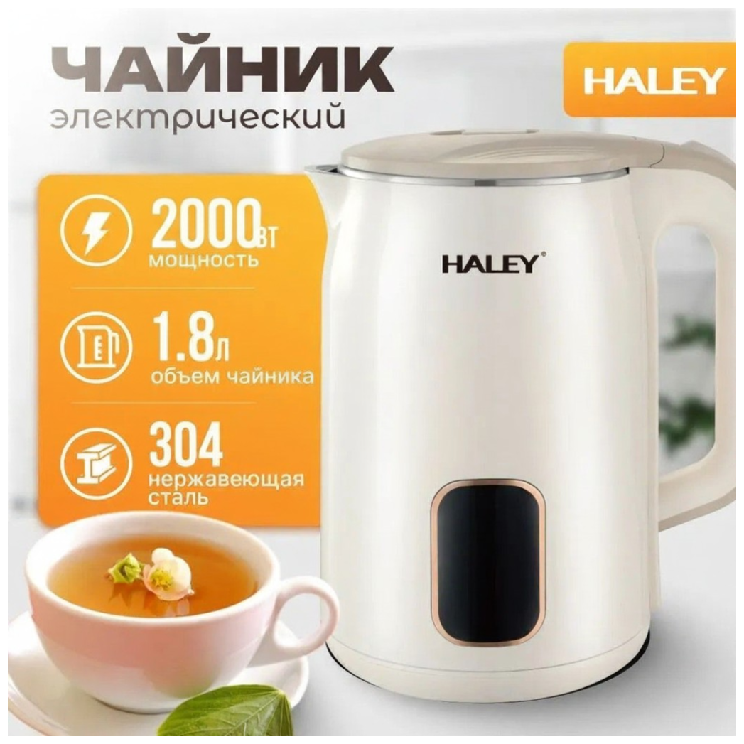 https://storage.alifshop.tj/media/images/alifshop/61280/elektrochaynik-haley-hy-8920-1-8-l-bezhevyy-1782893487410-WvaTJWSz.png