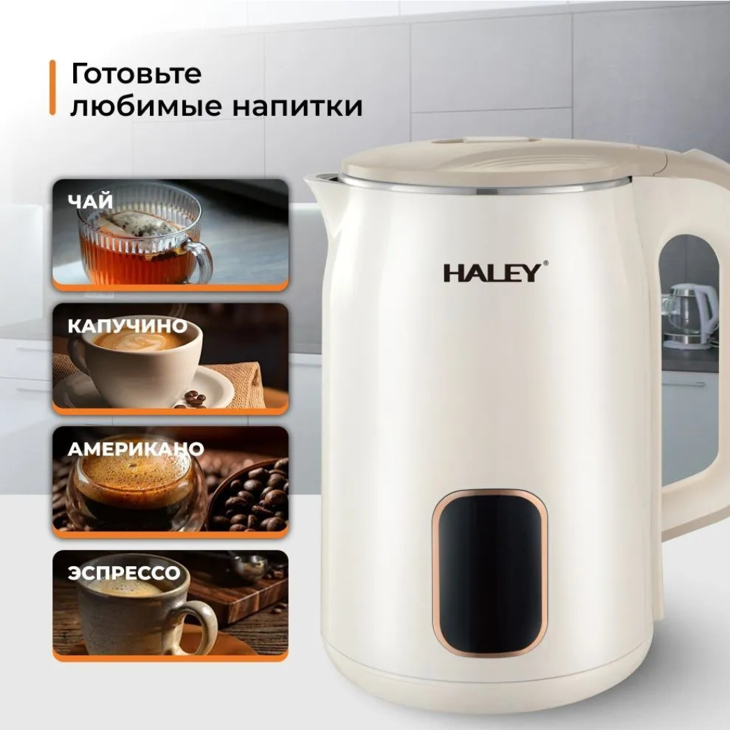 https://storage.alifshop.tj/media/images/alifshop/61280/elektrochaynik-haley-hy-8920-1-8-l-bezhevyy-1782893492507-oYjy0XG2.png
