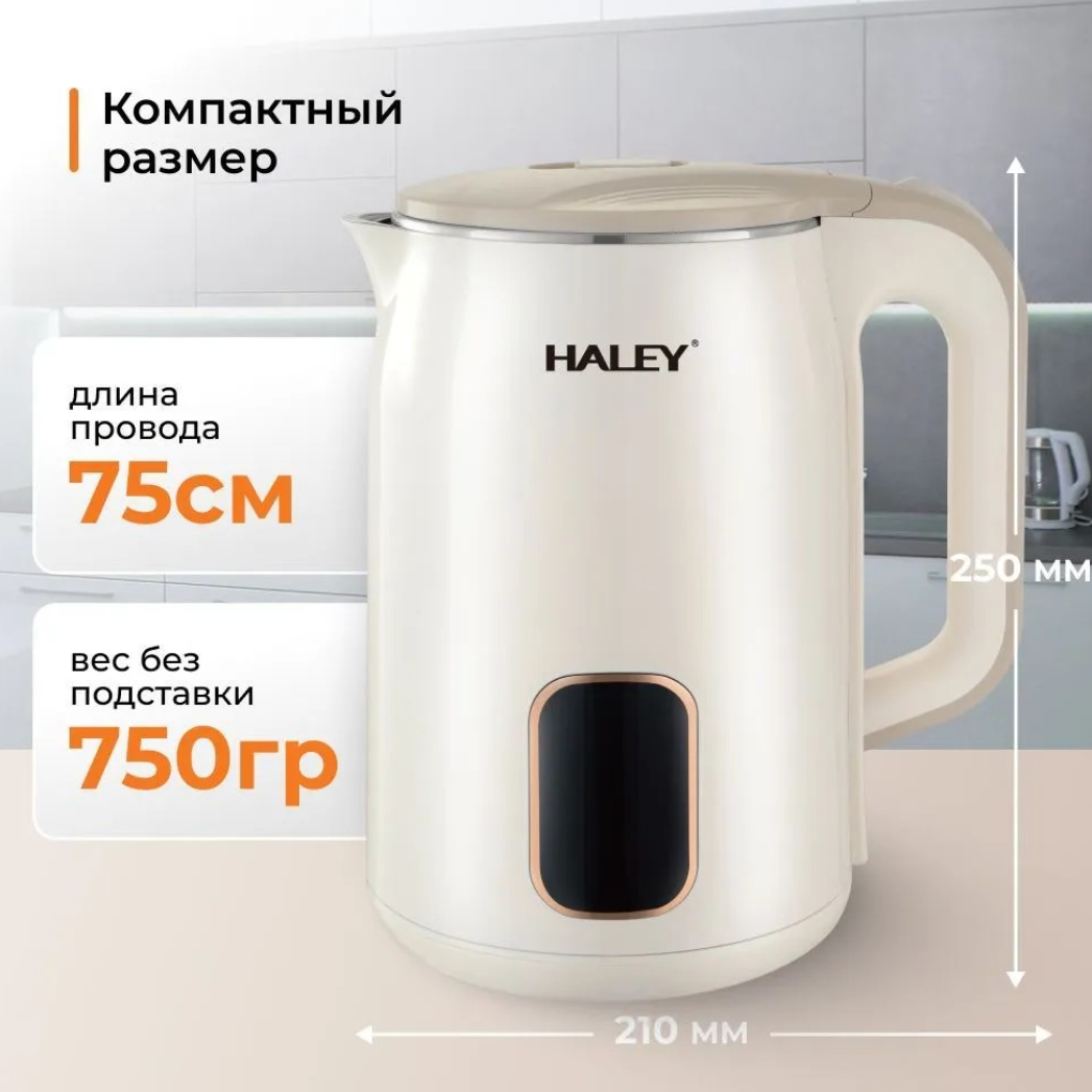 https://storage.alifshop.tj/media/images/alifshop/61280/elektrochaynik-haley-hy-8920-1-8-l-bezhevyy-1782893495200-YjHMXBjC.png